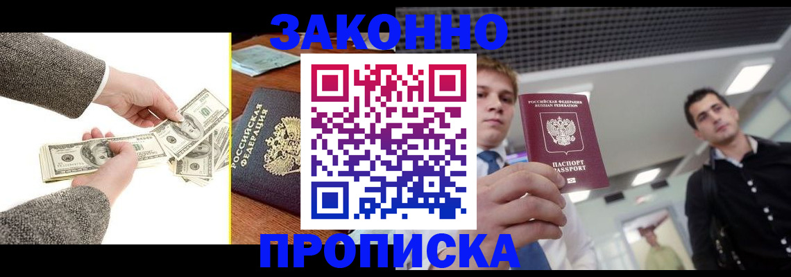 прописка иностранных граждан в Новошахтинске
