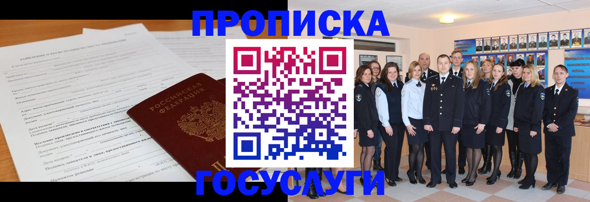 купить прописку в Новошахтинске